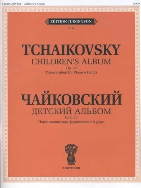 Ноты Издательство П. Юргенсон: Детский альбом. Соч. 39. Переложение для фортепиано в четыре руки. Чайковский П. И.