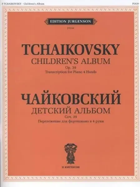 Ноты Издательство П. Юргенсон: Детский альбом. Соч. 39. Переложение для фортепиано в четыре руки. Чайковский П. И.