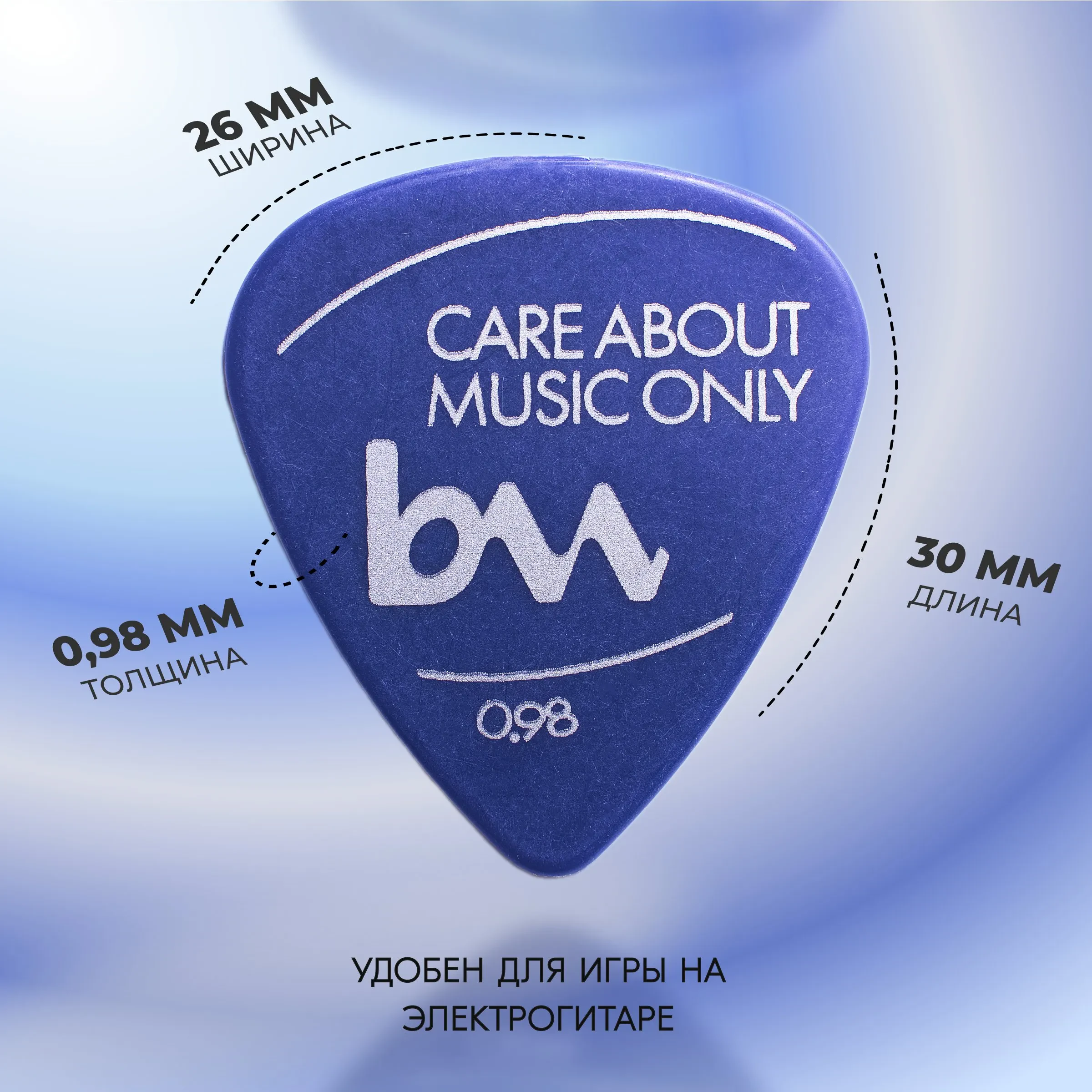 Медиатор bagandmusic AKSS63 Delrin Standard Blue 0.98