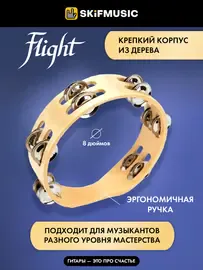 Тамбурин Flight FTH8-12 Natural