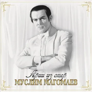 Виниловая пластинка Муслим Магомаев – Арии Из Опер