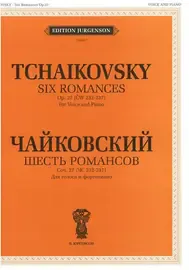 Ноты Издательство П. Юргенсон: Чайковский П. И. Шесть романсов. Сочинение 27 (ЧС 232-237б)