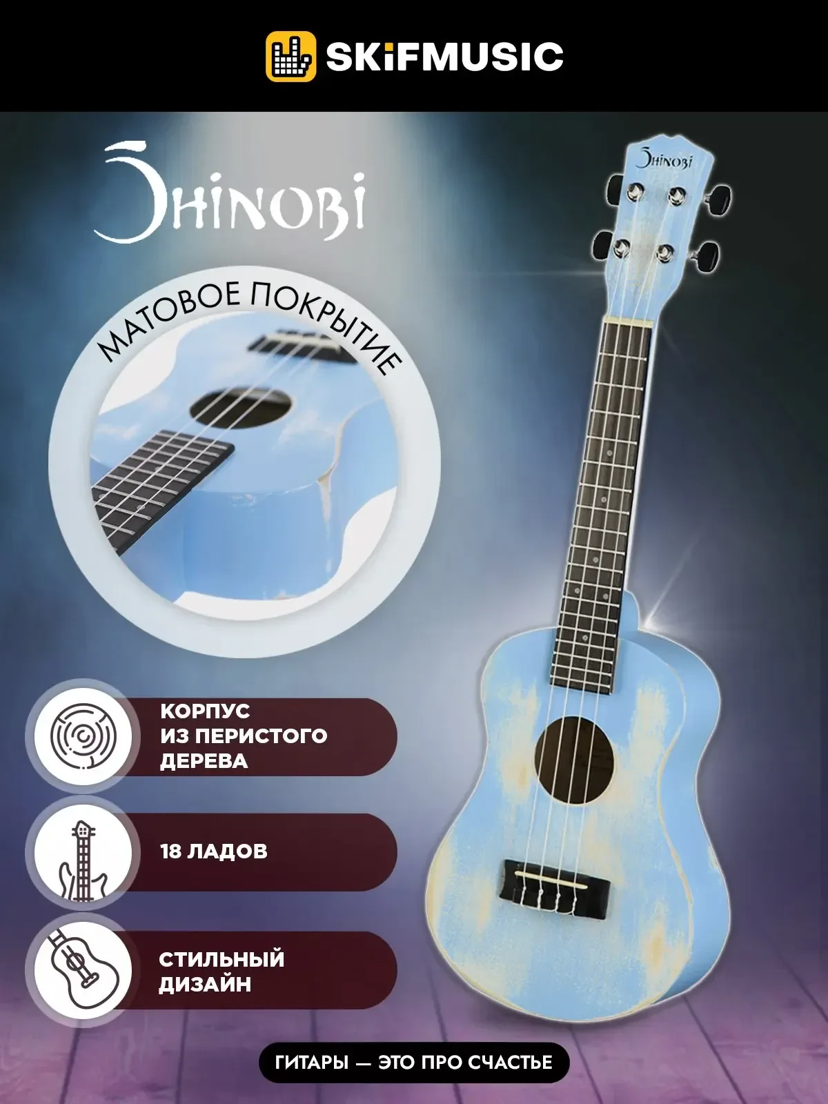 Укулеле концерт Shinobi M-23 Blue Relic