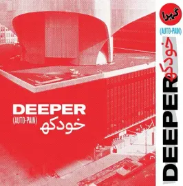 Виниловая пластинка Deeper - Auto-Pain - Blood Red Vinyl [New Vinyl LP] Colored Vinyl, Red