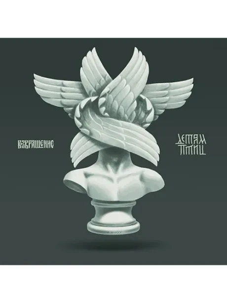ВОЗВРАЩЕНИЕ - Детям Птиц (CD, Digipak)