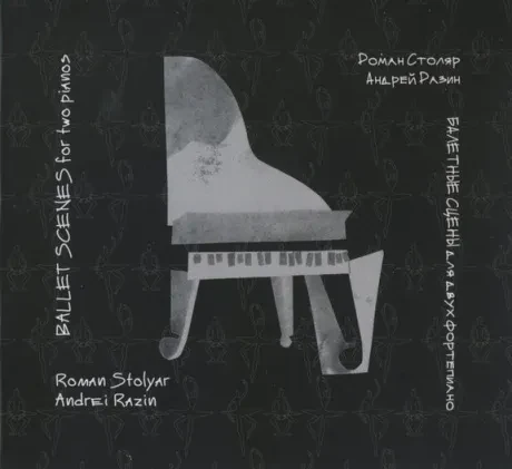РОМАН СТОЛЯР / АНДРЕЙ РАЗИН - Балетные Сцены Для Двух Фортепиано (CD, Digisleeve)