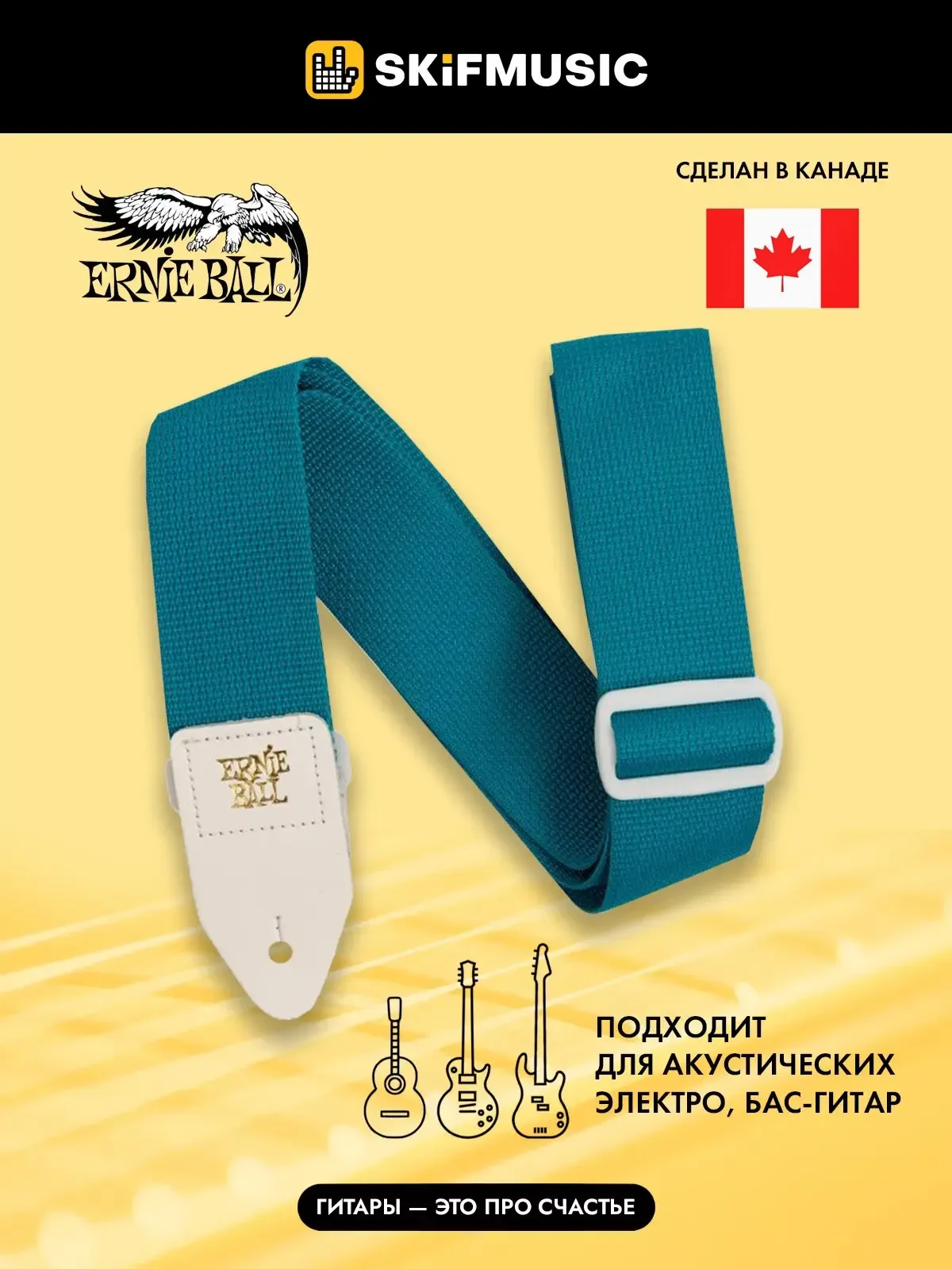 Ремень для гитары Ernie Ball 5349 PolyPro Teal