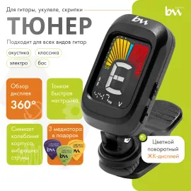 Тюнер-клипса bagandmusic AKSS01 Black