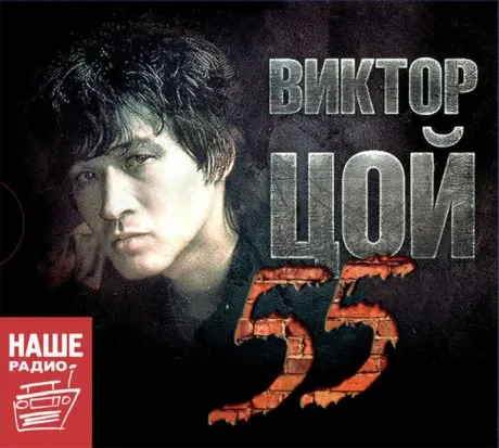 CD-диск CD-диск КИНО Цой-55 (3 CD, Digipak)