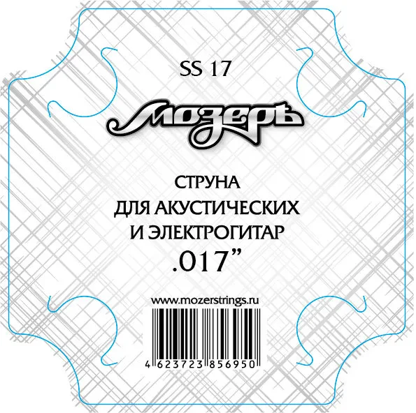 Отдельная струна МозерЪ SS17