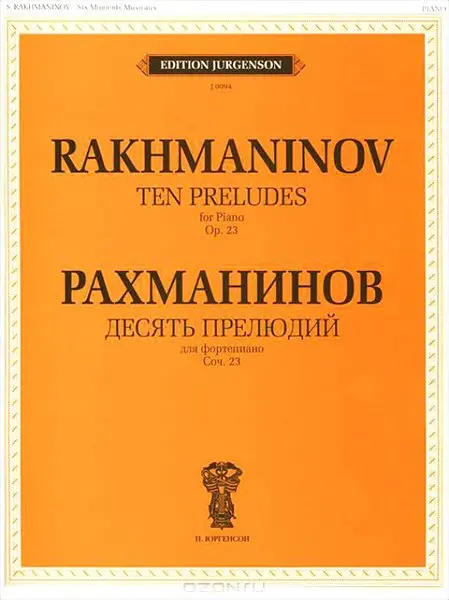 Ноты Издательство П. Юргенсон J0094 Десять прелюдий. Cоч. 23: Для фортепиано. Рахманинов С.В.