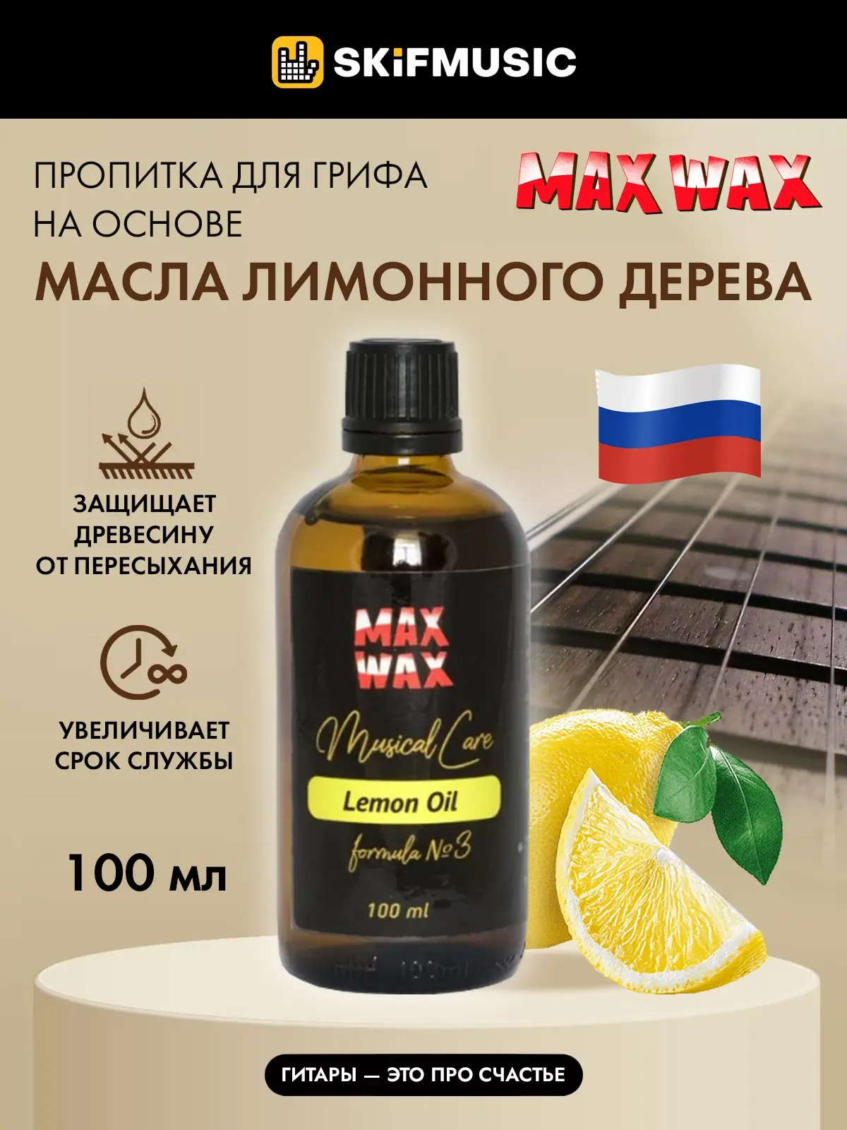Лимонное Масло Для Гитары Купить Спб