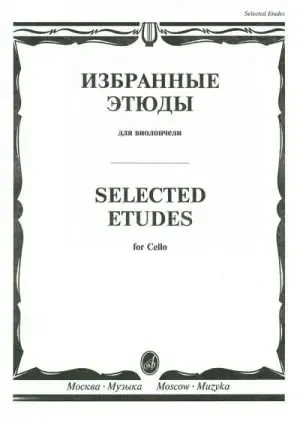 Ноты Издательство «Музыка» Избранные этюды для виолончели. Челкаускас Ю.