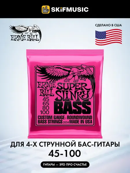 Струны для бас-гитары Ernie Ball 2834 45-100, никелированная сталь