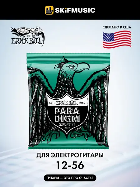 Струны для электрогитары Ernie Ball 2026 Paradigm 12-56