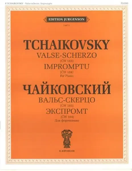 Ноты Издательство П. Юргенсон: Чайковский П.И. Вальс-скерцо. Экспромт. (ЧС 184). Для фортепиано