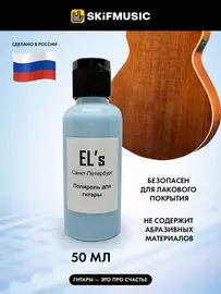 Гитарная полироль EL's ELS-PLS-2