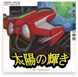 Виниловая пластинка Inner Wave – Sun Transmission (красный винил) 2024