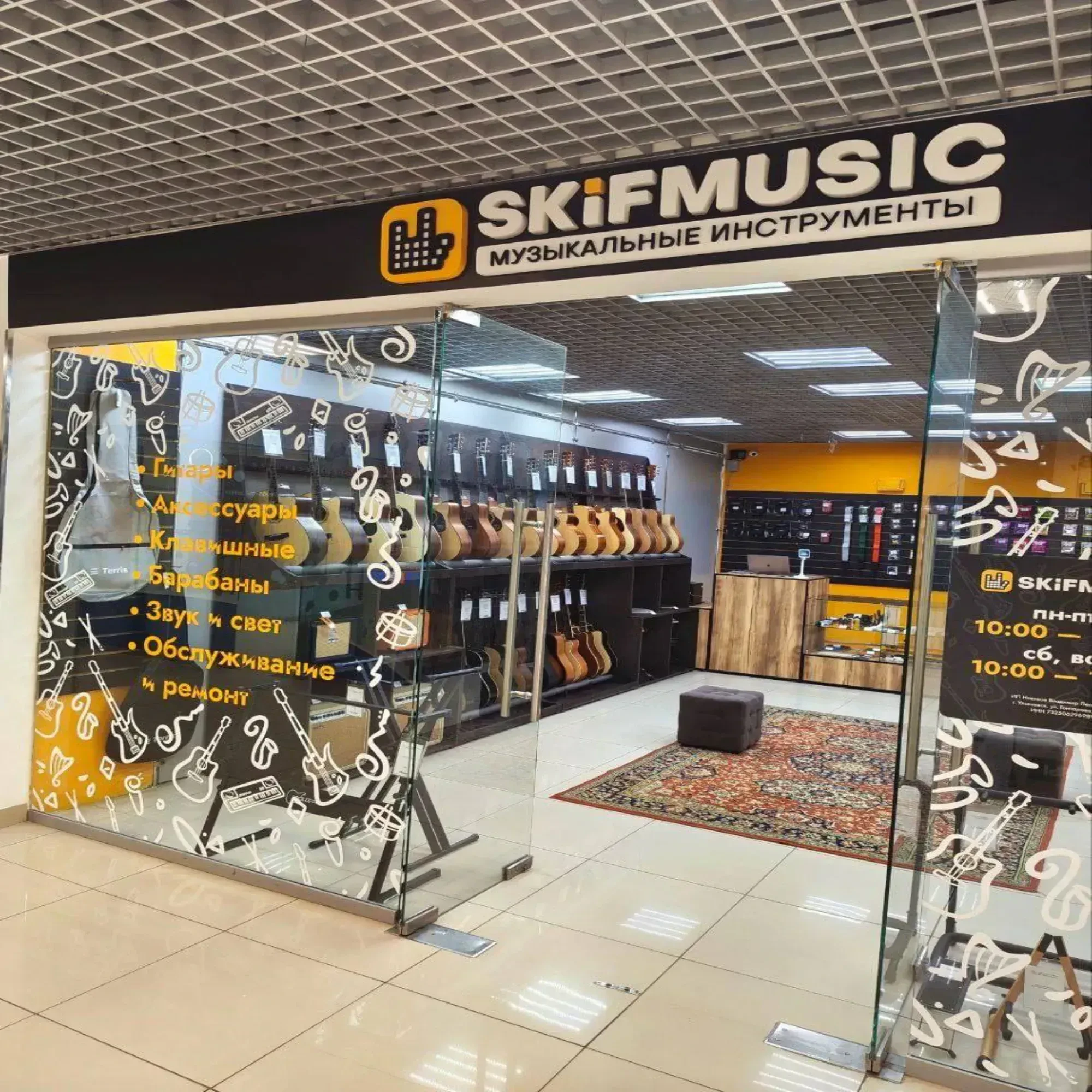 SKIFMUSIC — музыкальный магазин в Ульяновске