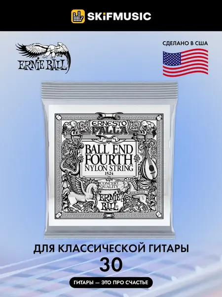 Струна для классической гитары Ernie Ball P01524, нейлон, калибр 30