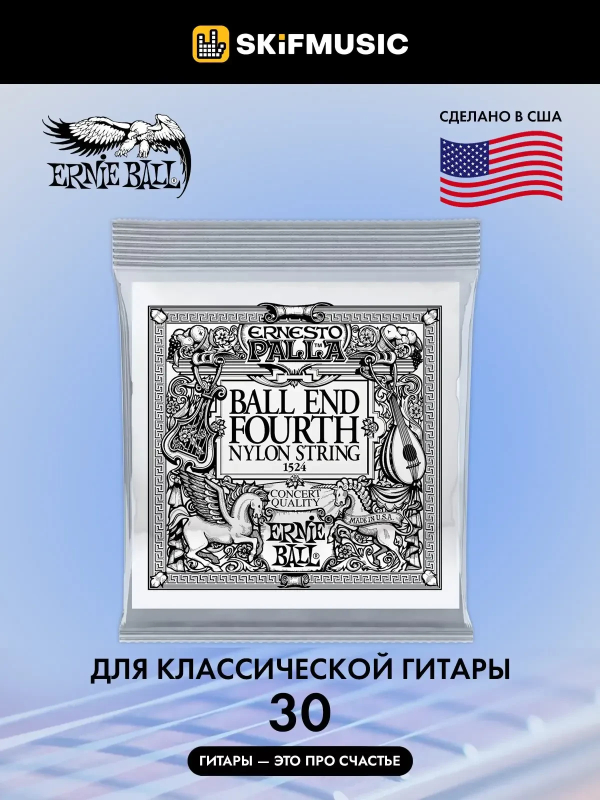 Струна для классической гитары Ernie Ball P01524, нейлон, калибр 30