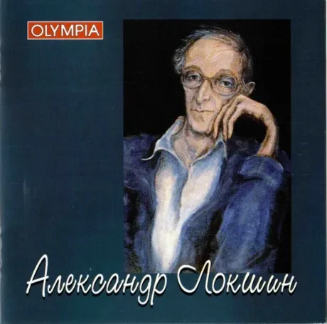 АЛЕКСАНДР ЛОКШИН - Симфонии № 5, 9, Квинтет, Прелюдия И Тема С Вариациями (CD)