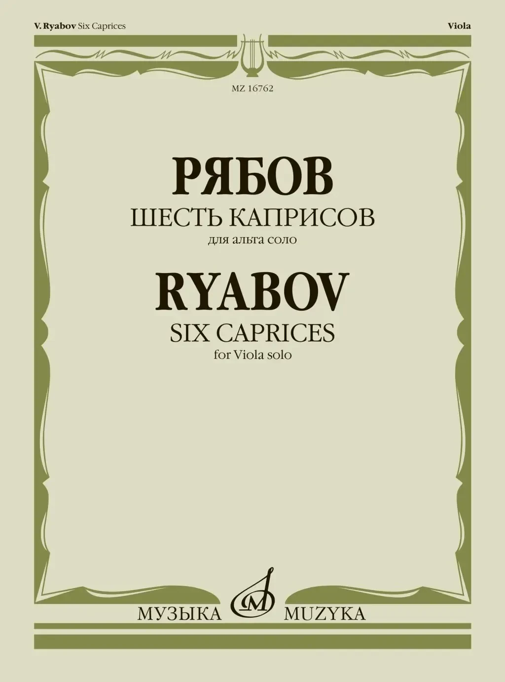 Ноты Рябов В.В.: Шесть каприсов для альта соло
