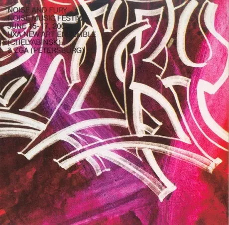 CD-диск НХА / Ник Судник – Noise And Fury (Noise Music Festival June 15-17, 2000)
