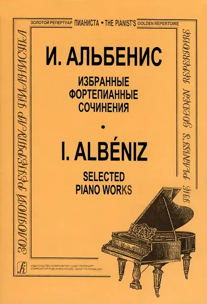 Ноты Издательство «Композитор» Избранные фортепианные сочинения. Альбенис И.