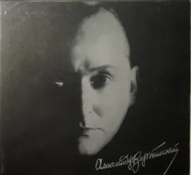 CD-диск CD-диск АЛЕКСАНДР ВЕРТИНСКИЙ – Легенда Века (Digipak)