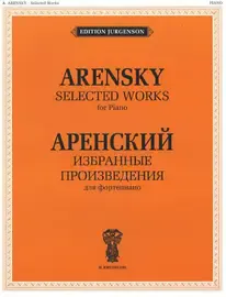 Ноты Издательство П. Юргенсон: Избранные произведения. Для фортепиано. Аренский А.С.