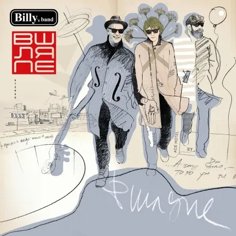 BILLY'S BAND - В Шляпе (LP, Coloured)