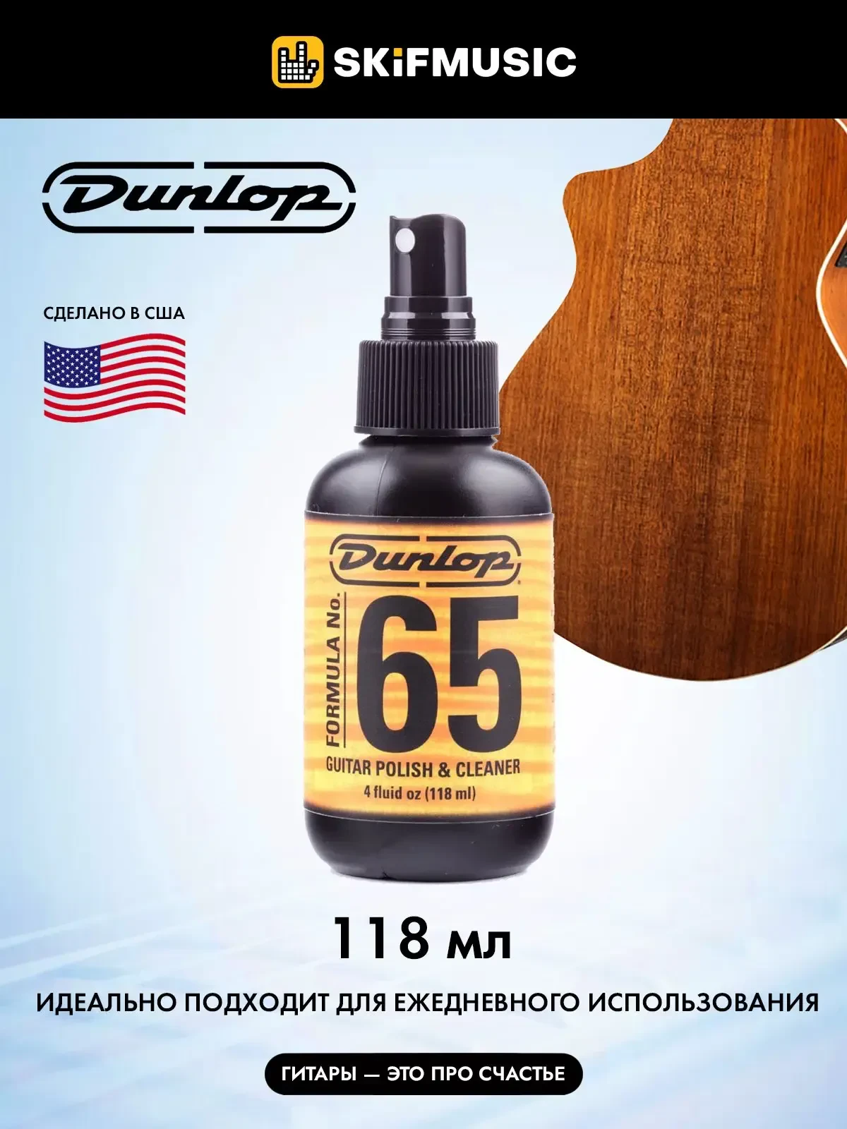 Полироль для гитары Dunlop 654C Formula 65, 120 мл