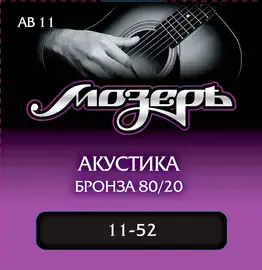 Струны для акустической гитары Мозеръ AB11 Bronze 80/20 11-52