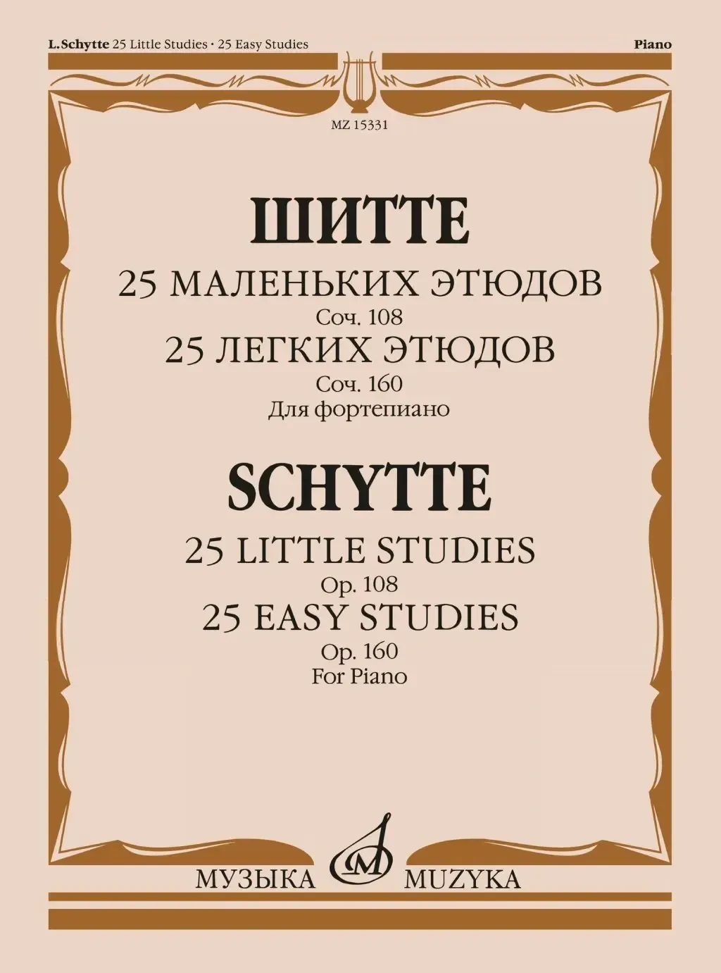Ноты Издательство «Музыка» 25 маленьких этюдов. Соч. 108. 25 легких этюдов. Соч. 160. Шитте Л.