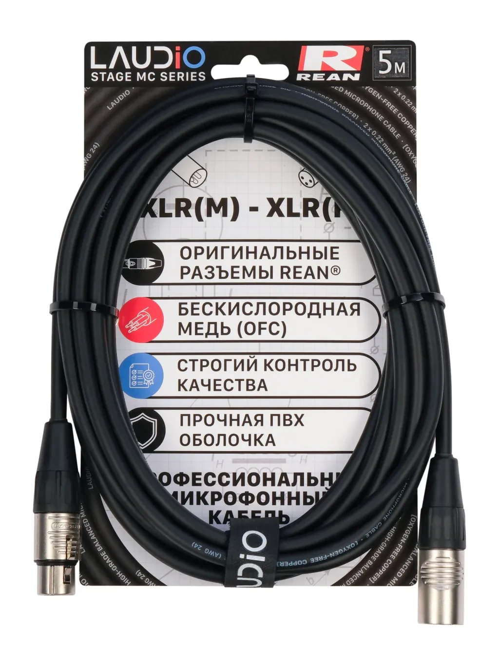 LA-R-MC/5 - STAGE SERIES (REAN), Микрофонный кабель, XLR, 5 метров, LAudio