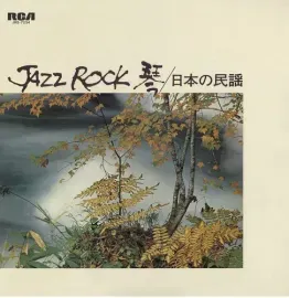 Виниловая пластинка Various Artists - JAZZ ROCK / VARIOUS [New Vinyl LP]