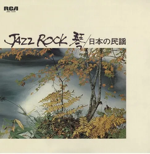 Виниловая пластинка Various Artists - JAZZ ROCK / VARIOUS [New Vinyl LP]
