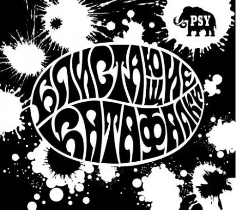 БЛИСТАЮЩИЕ КАТАФАЛКИ - Антология (2CD, Digipak)