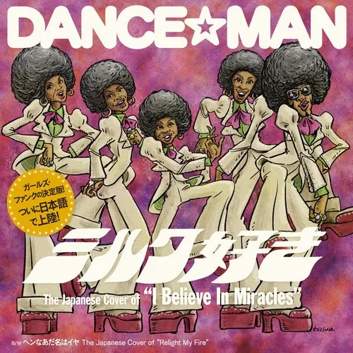 Виниловая пластинка Dance-Man - I Believe In Miracles / Relight My Fire [New 7" Vinyl]