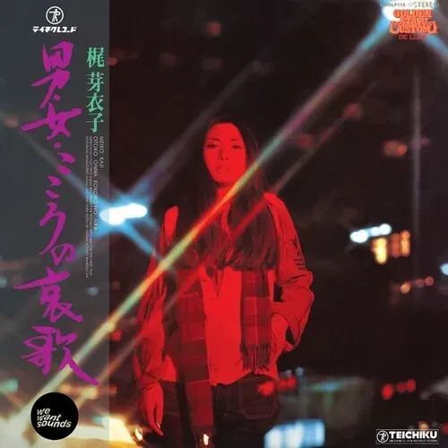 Виниловая пластинка Meiko Kaji - Otoko Onna Kokoro No Aika (1974) [New Vinyl LP]