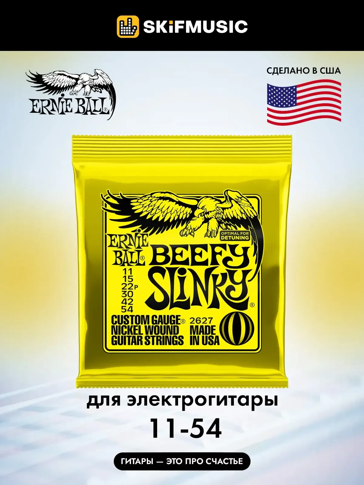 Струны для электрогитары Ernie Ball 2627 11-54