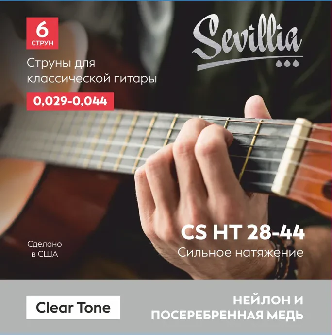 Струны для класcической гитары Sevillia Clear Tone CS HT28-44