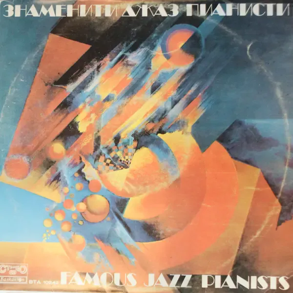 Виниловая пластинка Various Artist - Famous Jazz Pianists