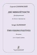 Ноты Издательство «Композитор» Две мимолётности. Для фортепиано. Слонимский С.