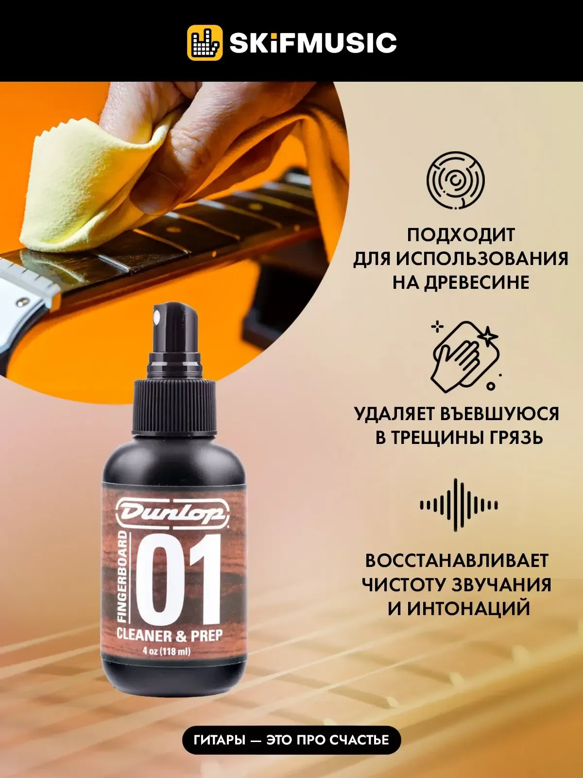 Средство для очистки грифа и ладов гитары Dunlop 6524 Formula 65