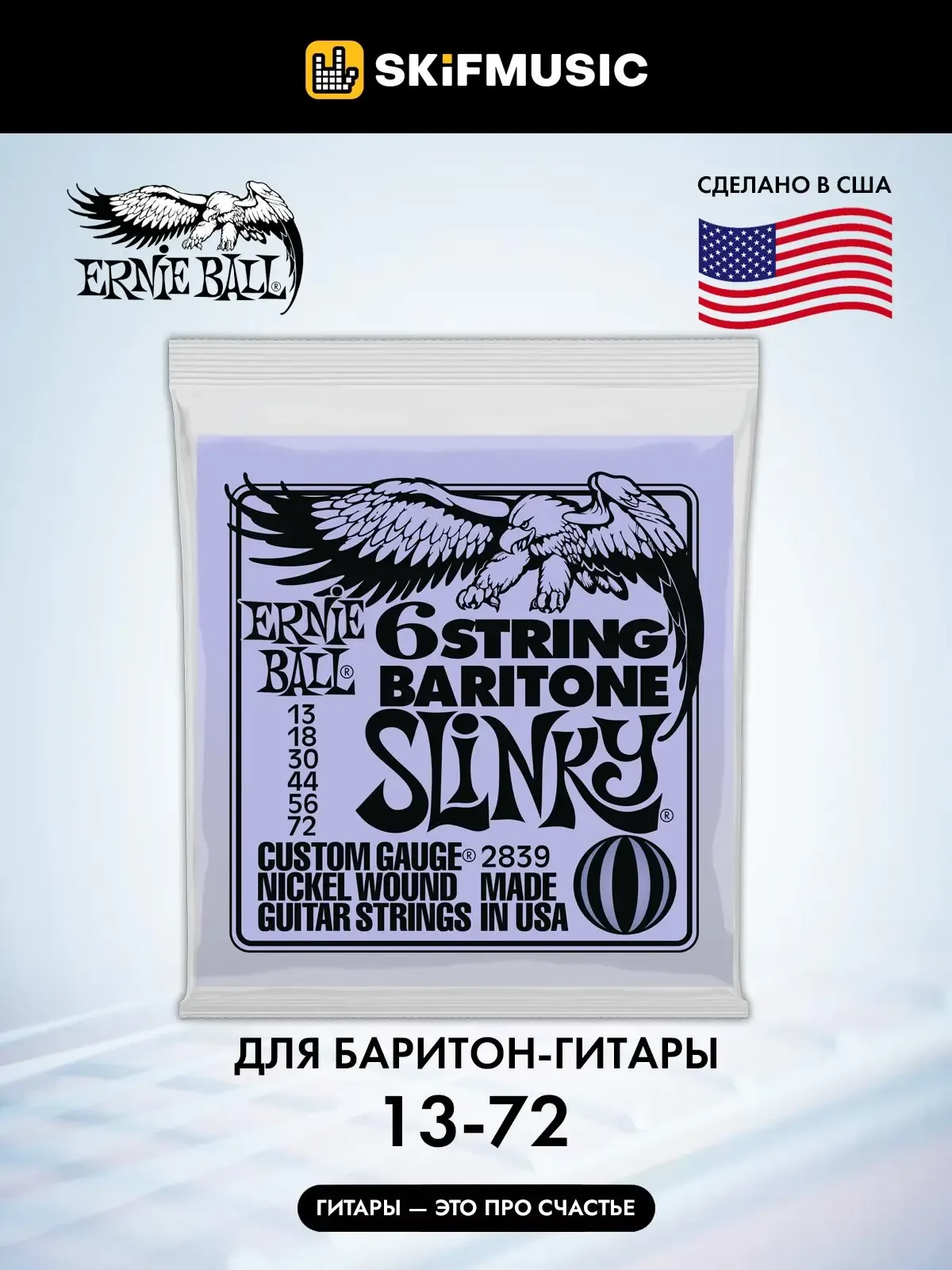Струны для электрогитары баритон Ernie Ball 2839 13-72