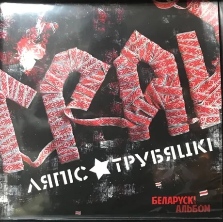 Виниловая пластинка Ляпис Трубецкой – Грай