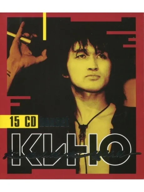 КИНО - Коллекция (15CD, Box)