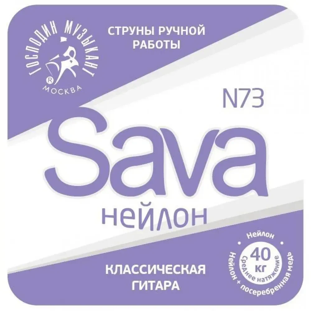 Струны для классической гитары Господин Музыкант N73c Sava Normal Tention